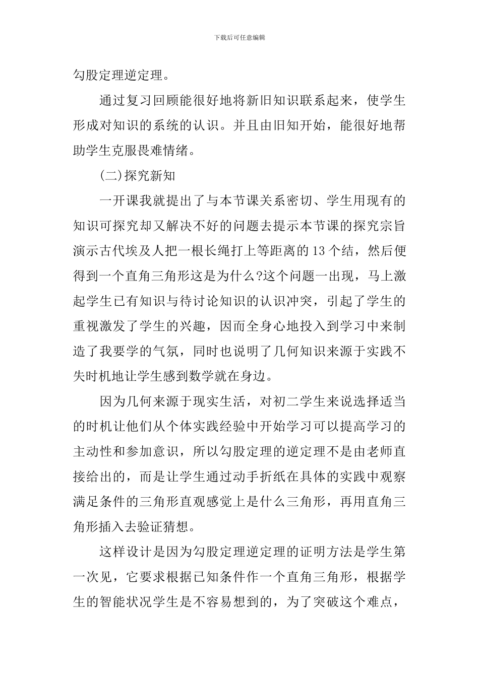 勾股定理的逆定理说课稿_第3页