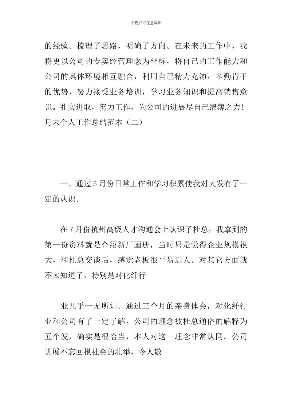 月末个人工作总结范本_第3页