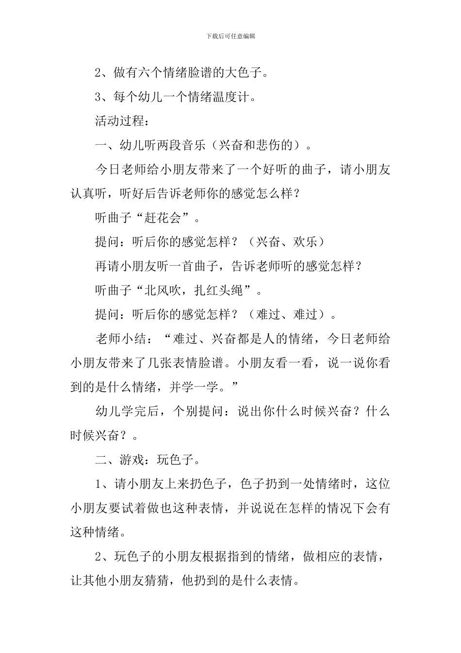 大班《看得见的情绪》健康教案_第2页