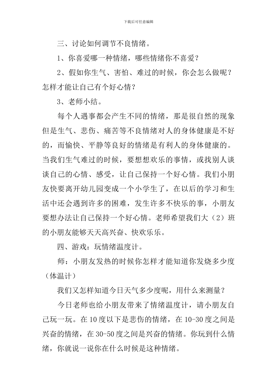 大班《看得见的情绪》健康教案_第3页