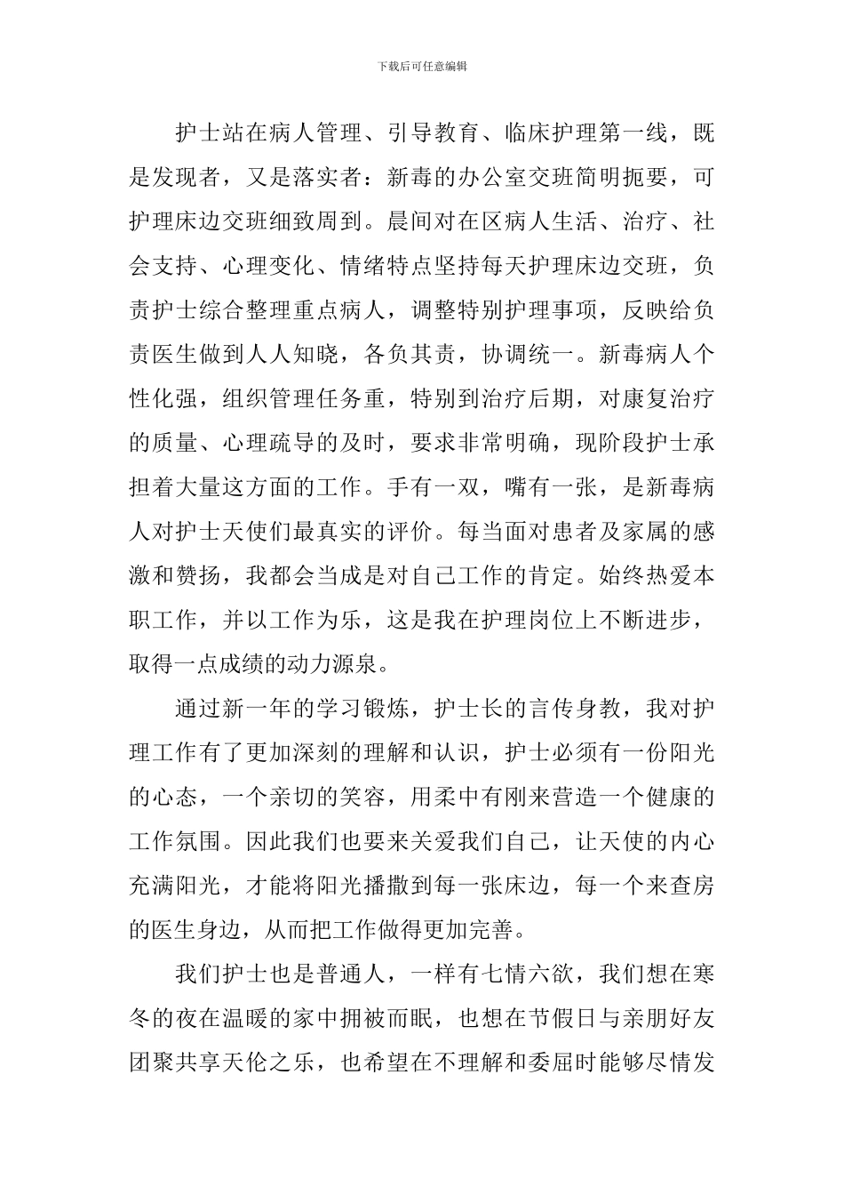 老护士演讲词范文_第2页