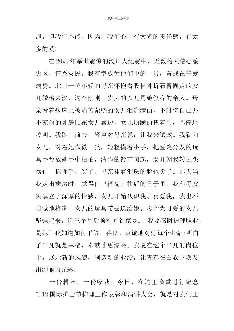 老护士演讲词范文_第3页