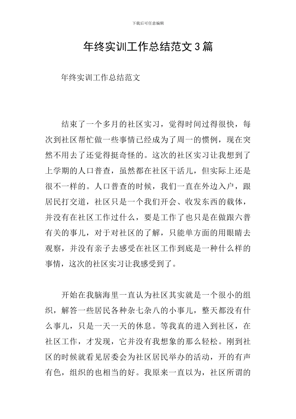 年终实训工作总结范文3篇_第1页