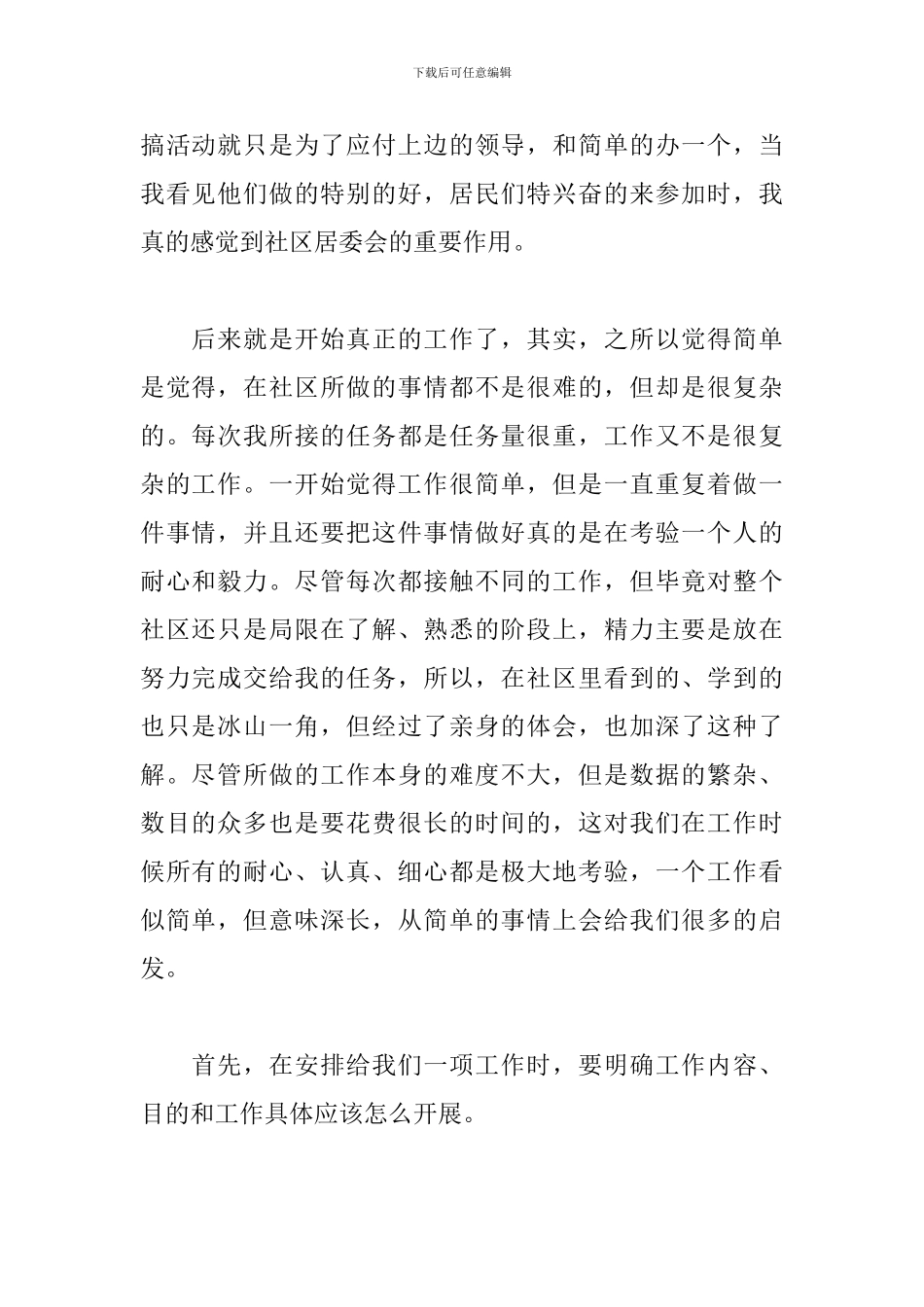 年终实训工作总结范文3篇_第2页