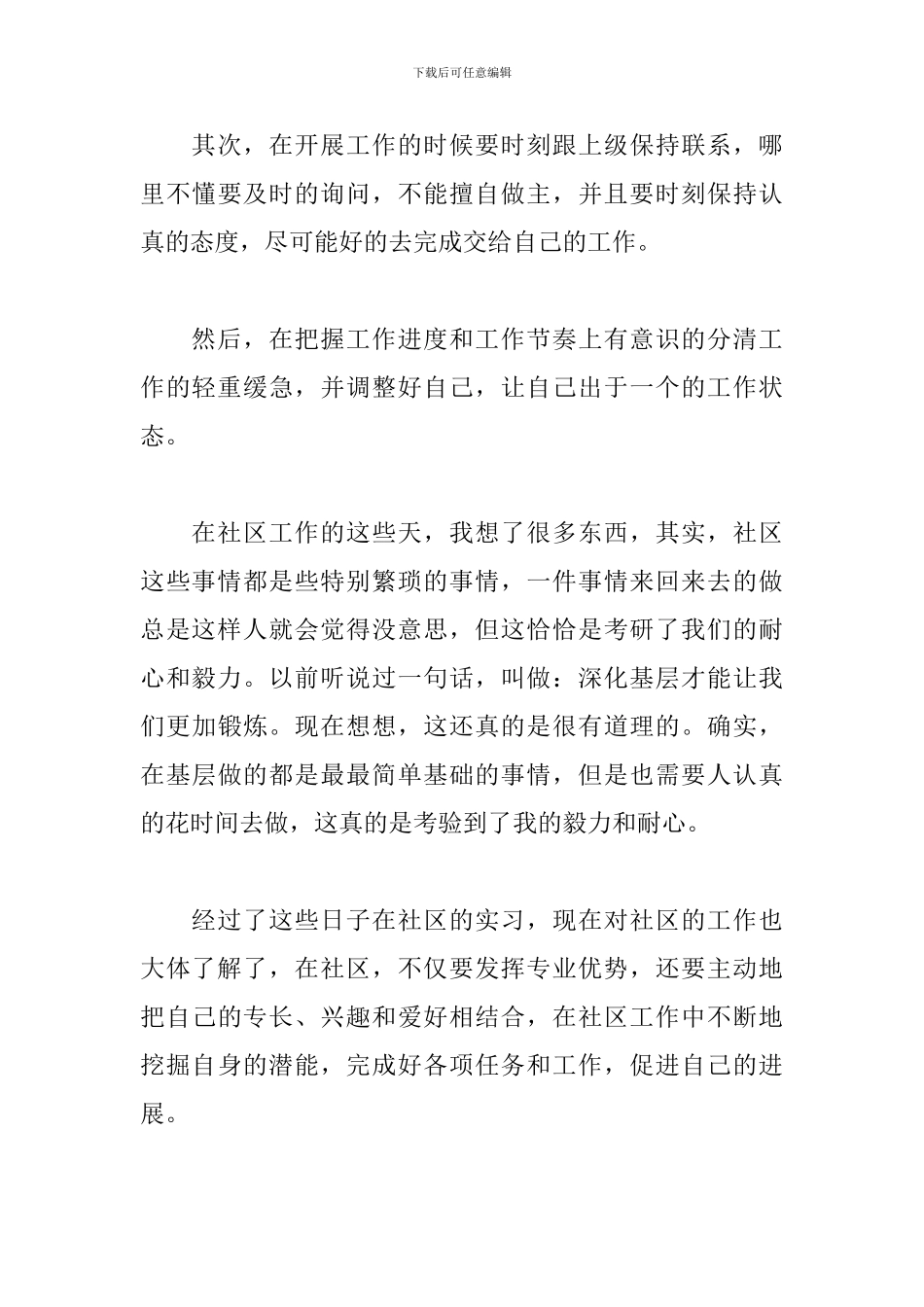 年终实训工作总结范文3篇_第3页