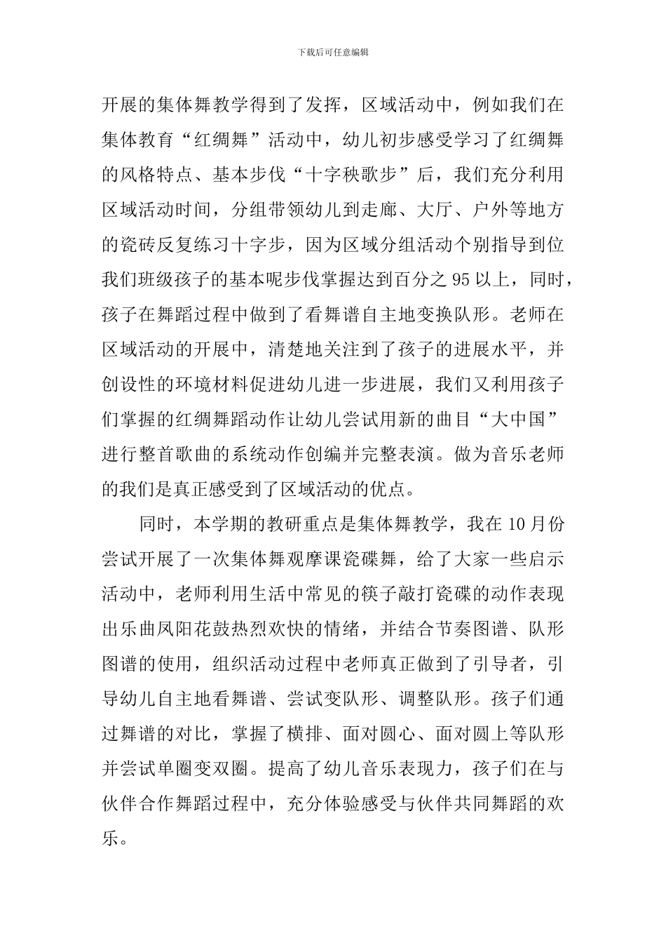 幼儿园音乐的教研总结范文_第2页