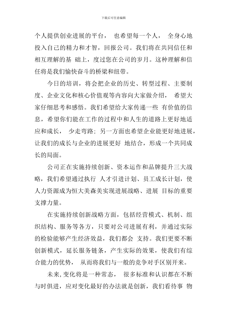 领导欢迎新人入职演讲_第3页