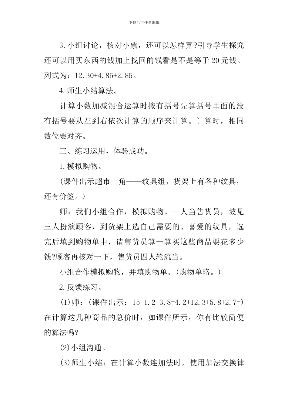 活动课教案四年级数学例文_第2页