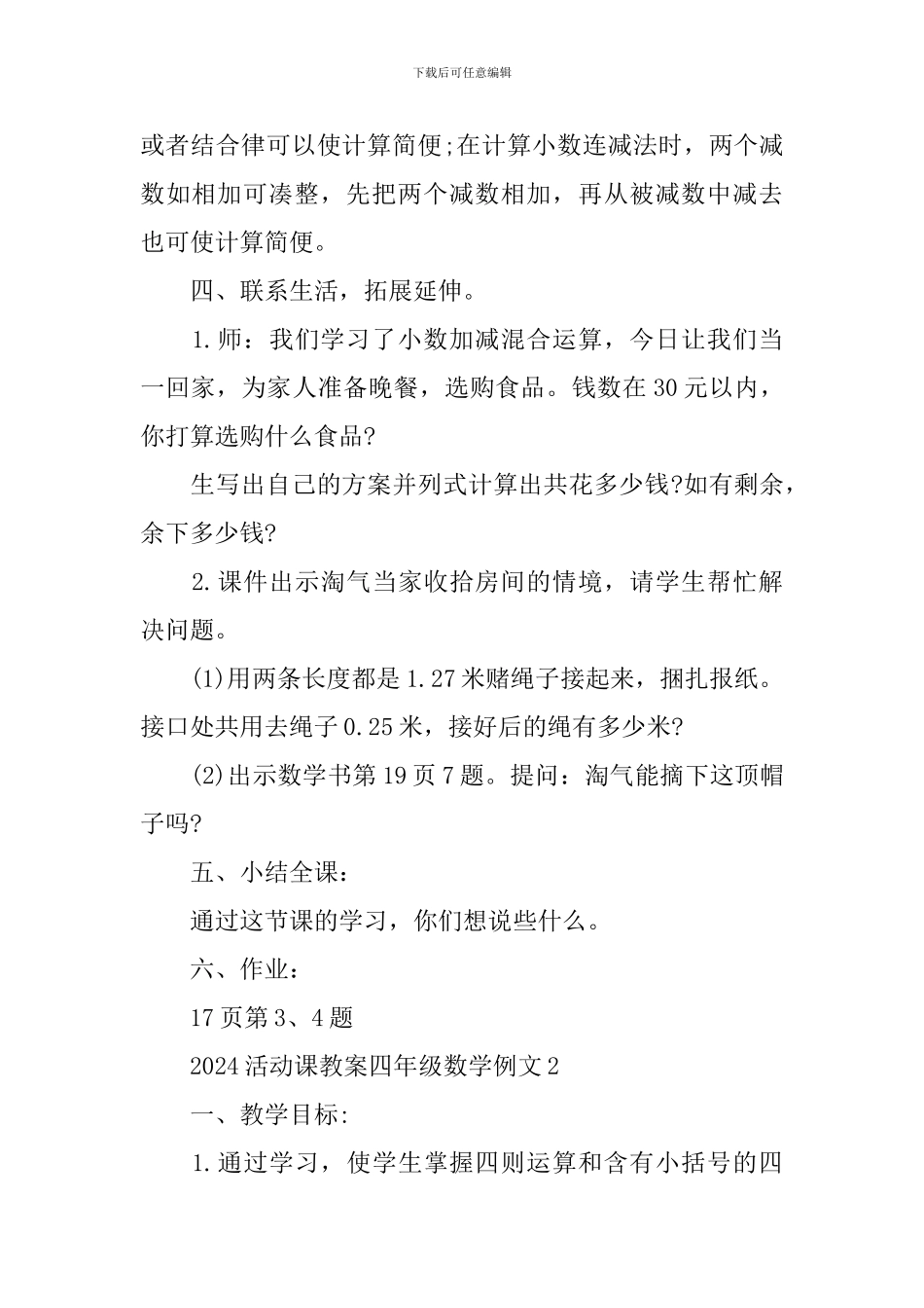 活动课教案四年级数学例文_第3页