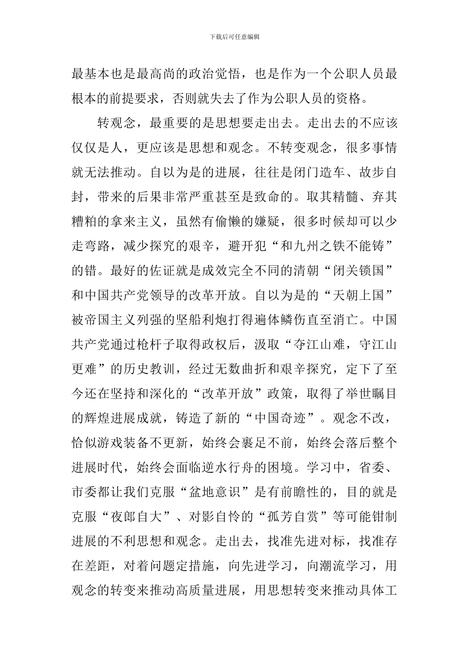 农业农村局“两转一提一抓”活动学习心得体会_第2页