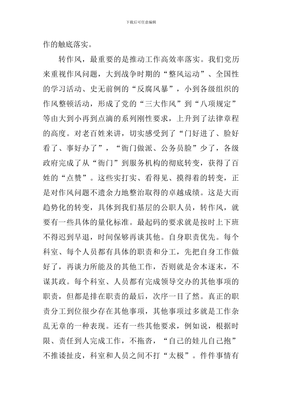 农业农村局“两转一提一抓”活动学习心得体会_第3页