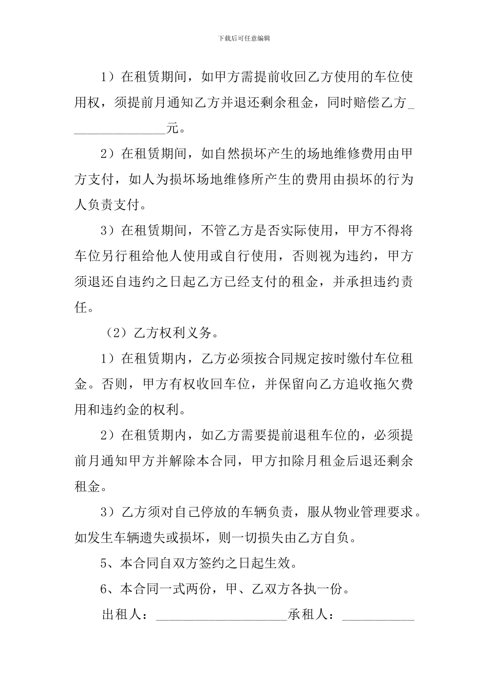 2024年车位租赁协议书怎么写_第2页