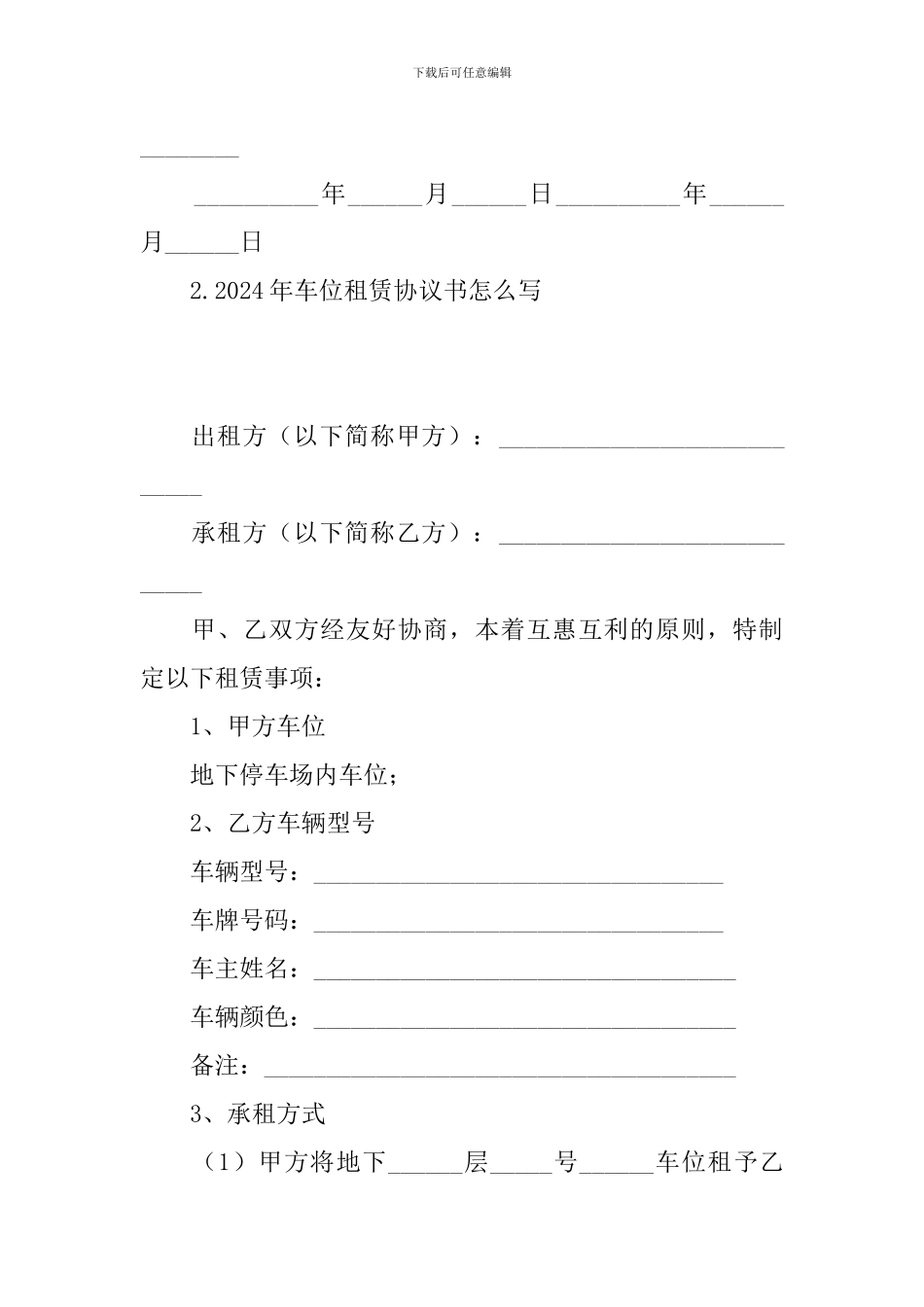 2024年车位租赁协议书怎么写_第3页