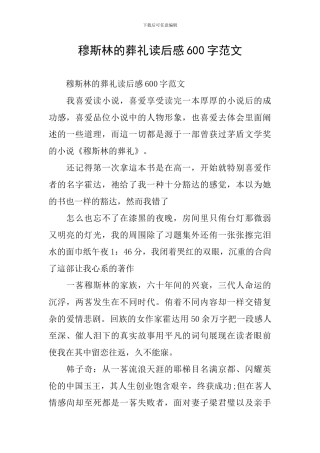 穆斯林的葬礼读后感600字范文