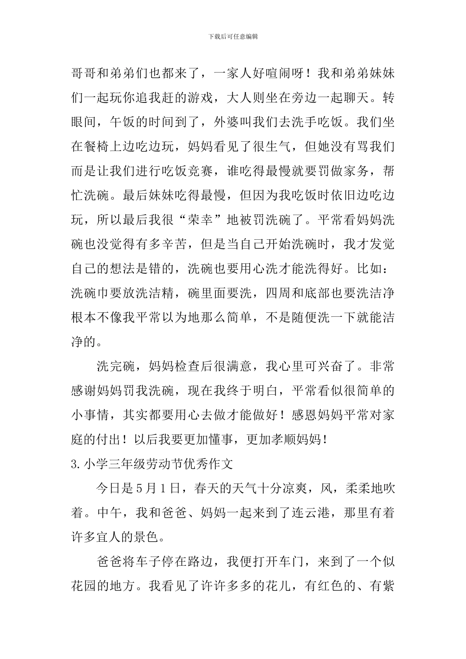 小学三年级劳动节优秀作文_第2页