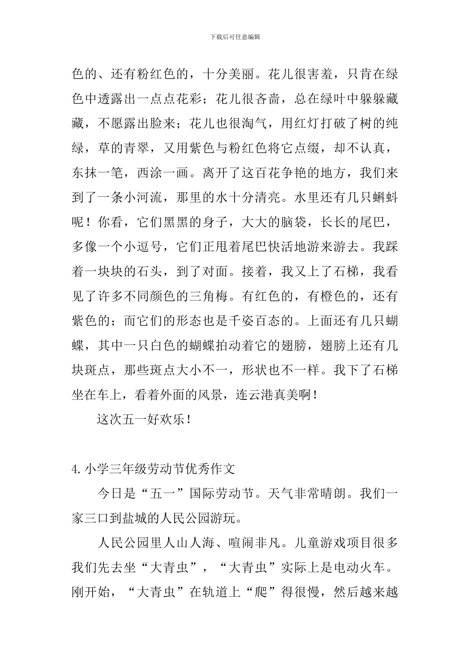 小学三年级劳动节优秀作文_第3页