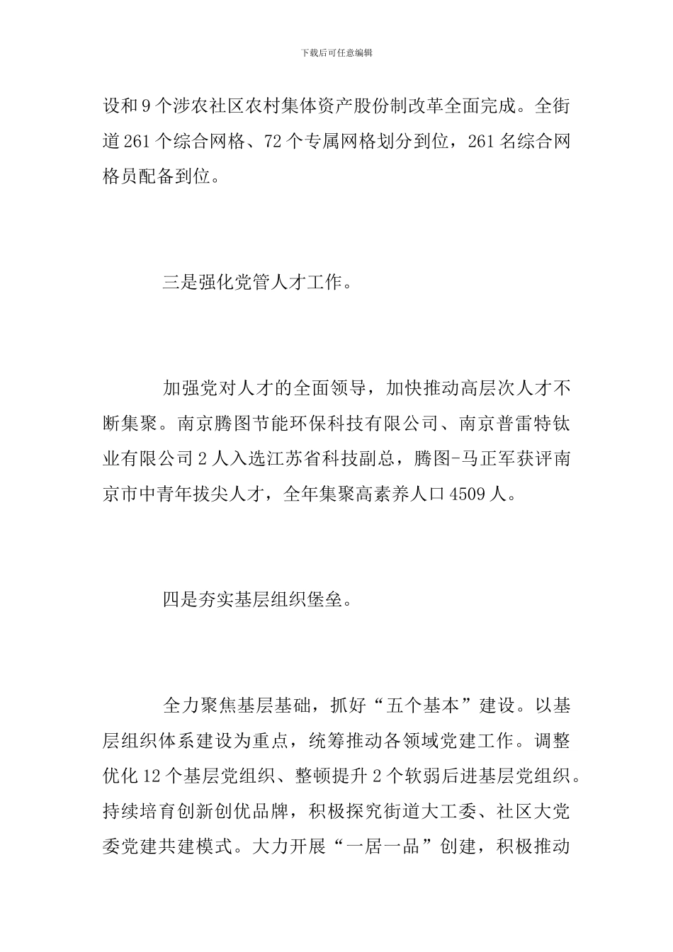街道2024年度党建工作总结_第2页