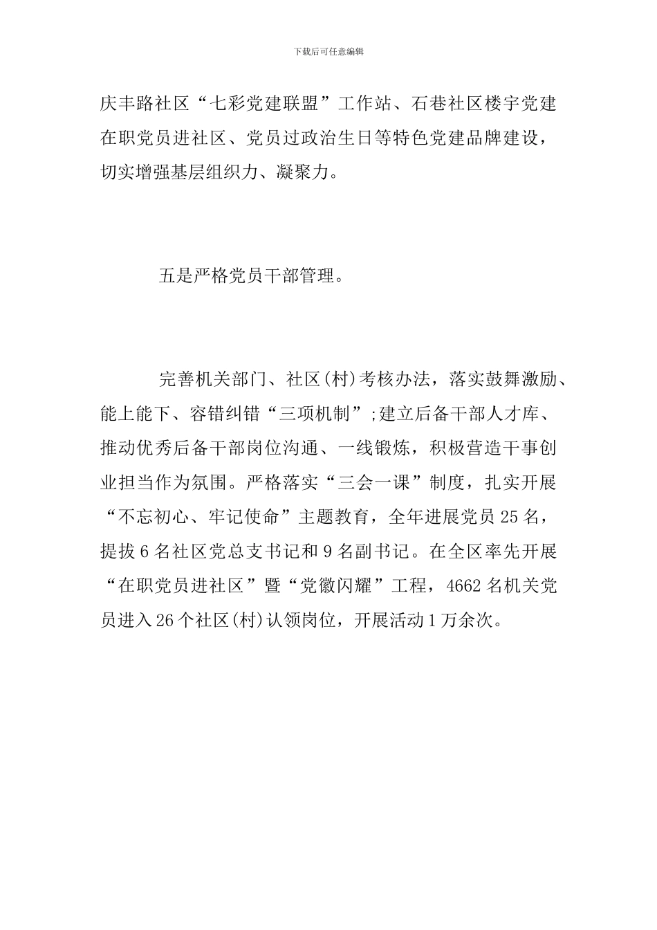 街道2024年度党建工作总结_第3页