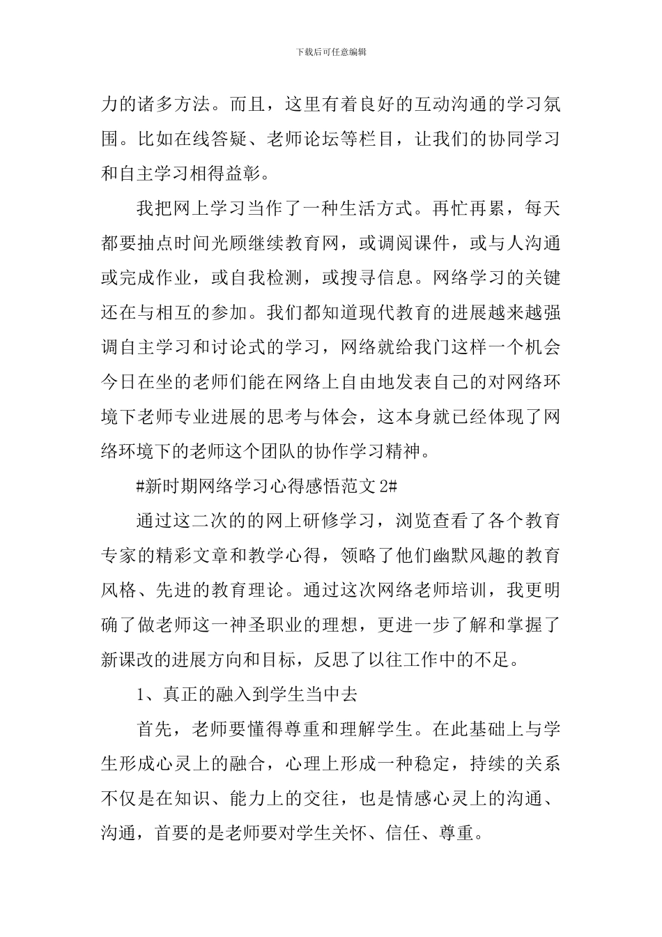 新时期网络学习心得感悟_第2页