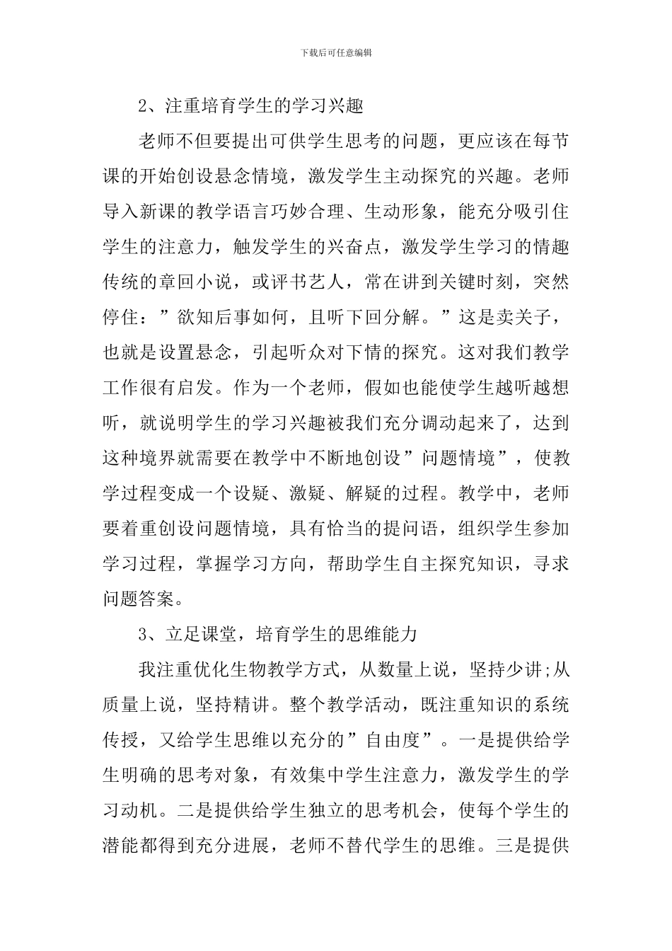 新时期网络学习心得感悟_第3页