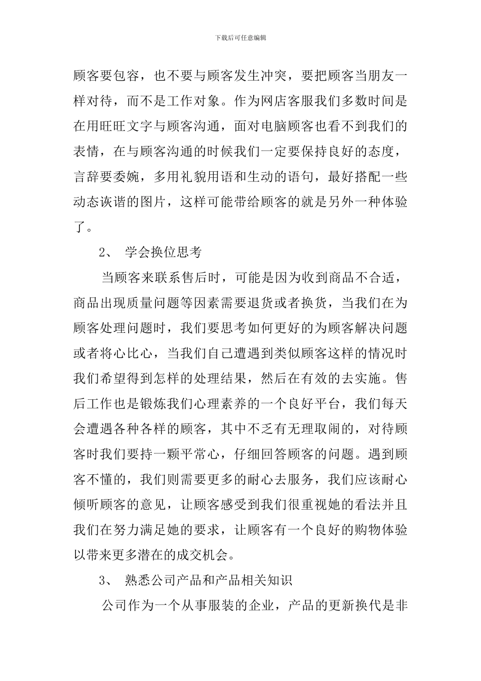 淘宝客服的个人工作总结_第2页