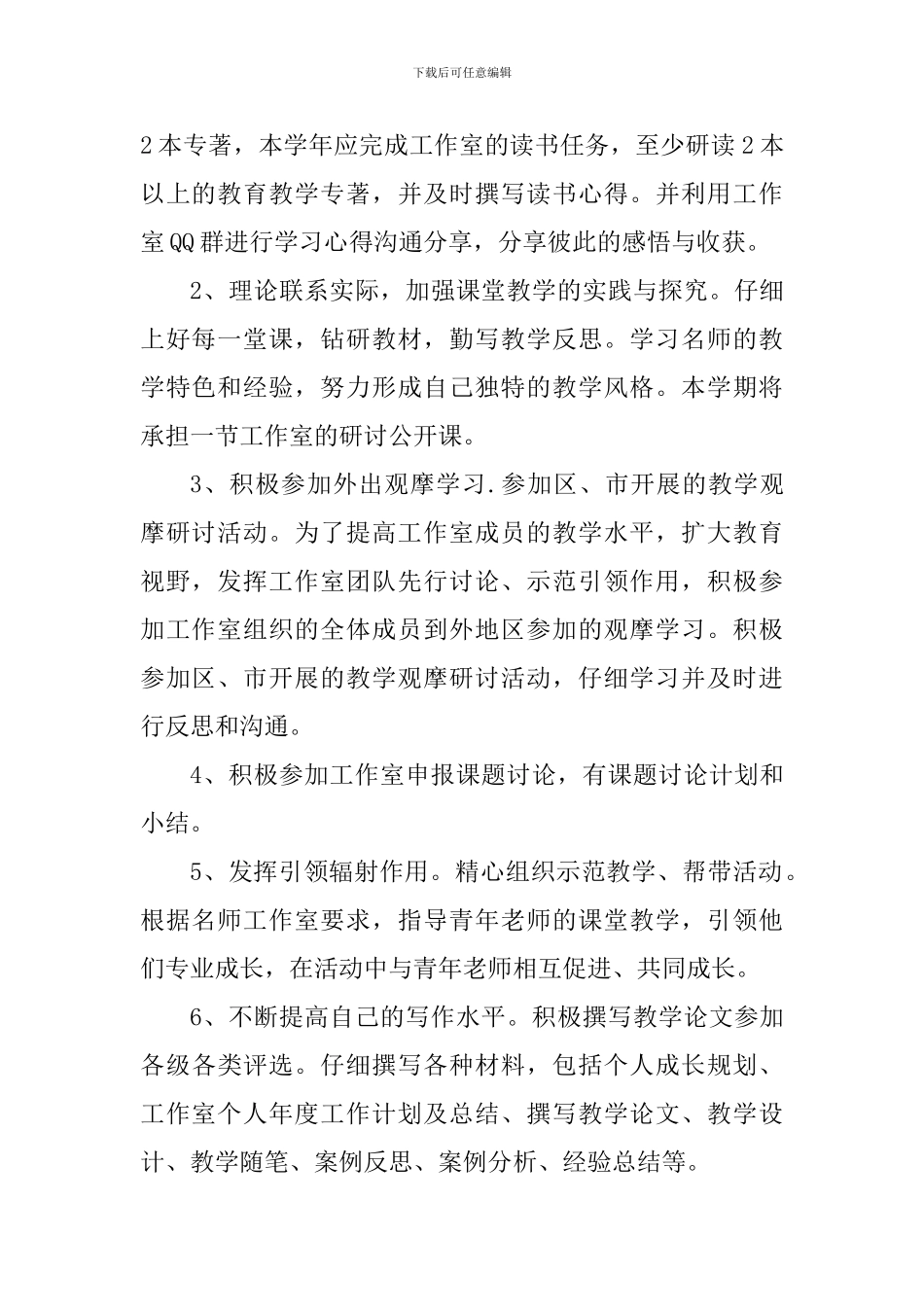 2024-2024学年度第二学期区“名师工作室”工作计划_第2页