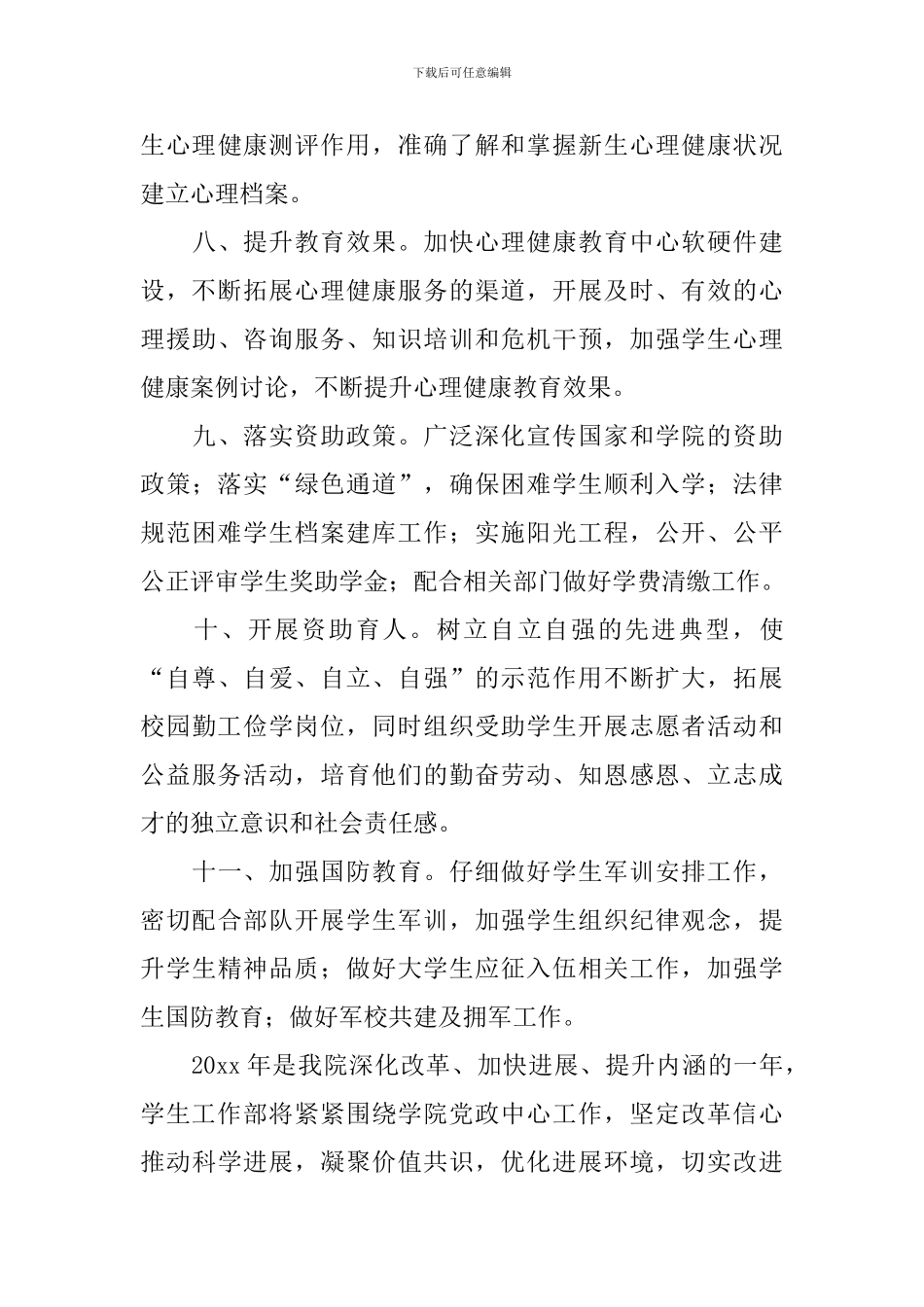 学生处个人工作计划范文2024_第3页