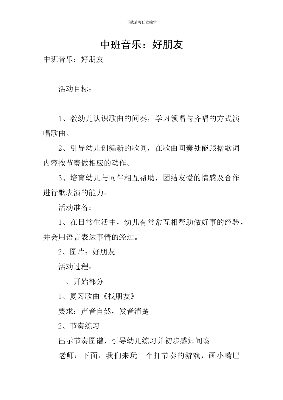 中班音乐：好朋友_第1页