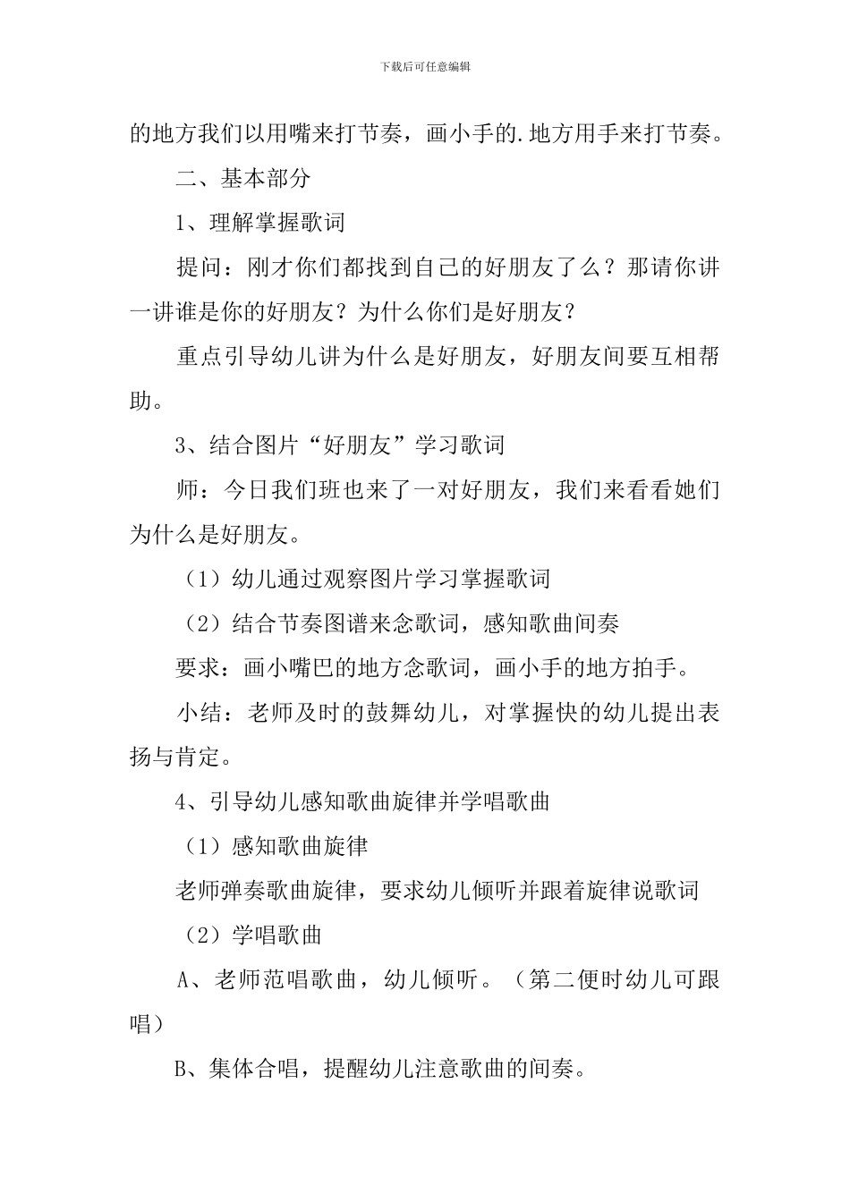 中班音乐：好朋友_第2页