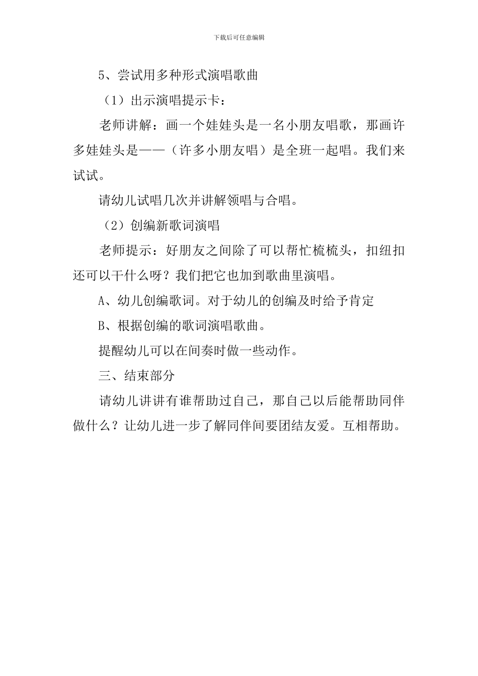 中班音乐：好朋友_第3页