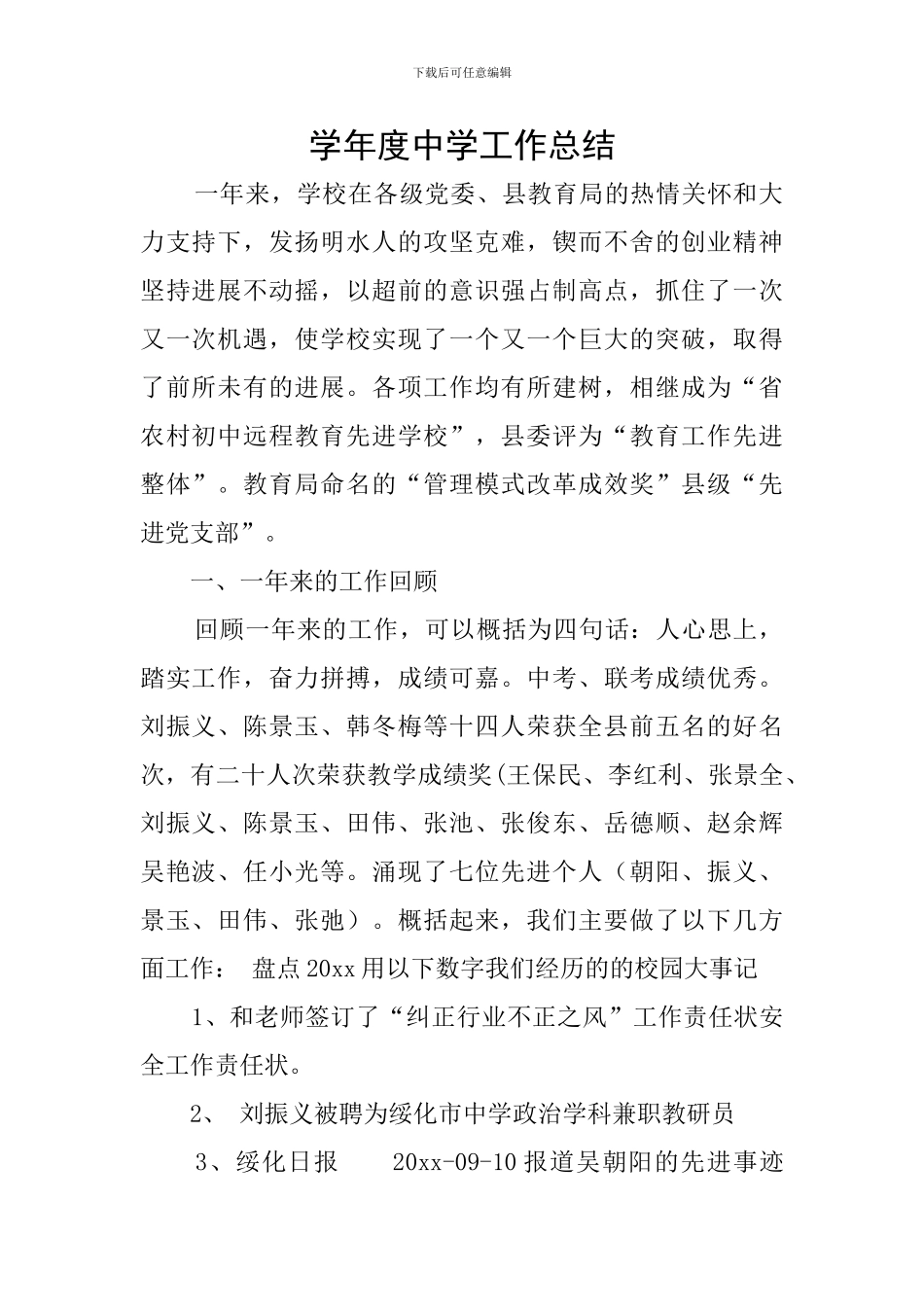 学年度中学工作总结_第1页