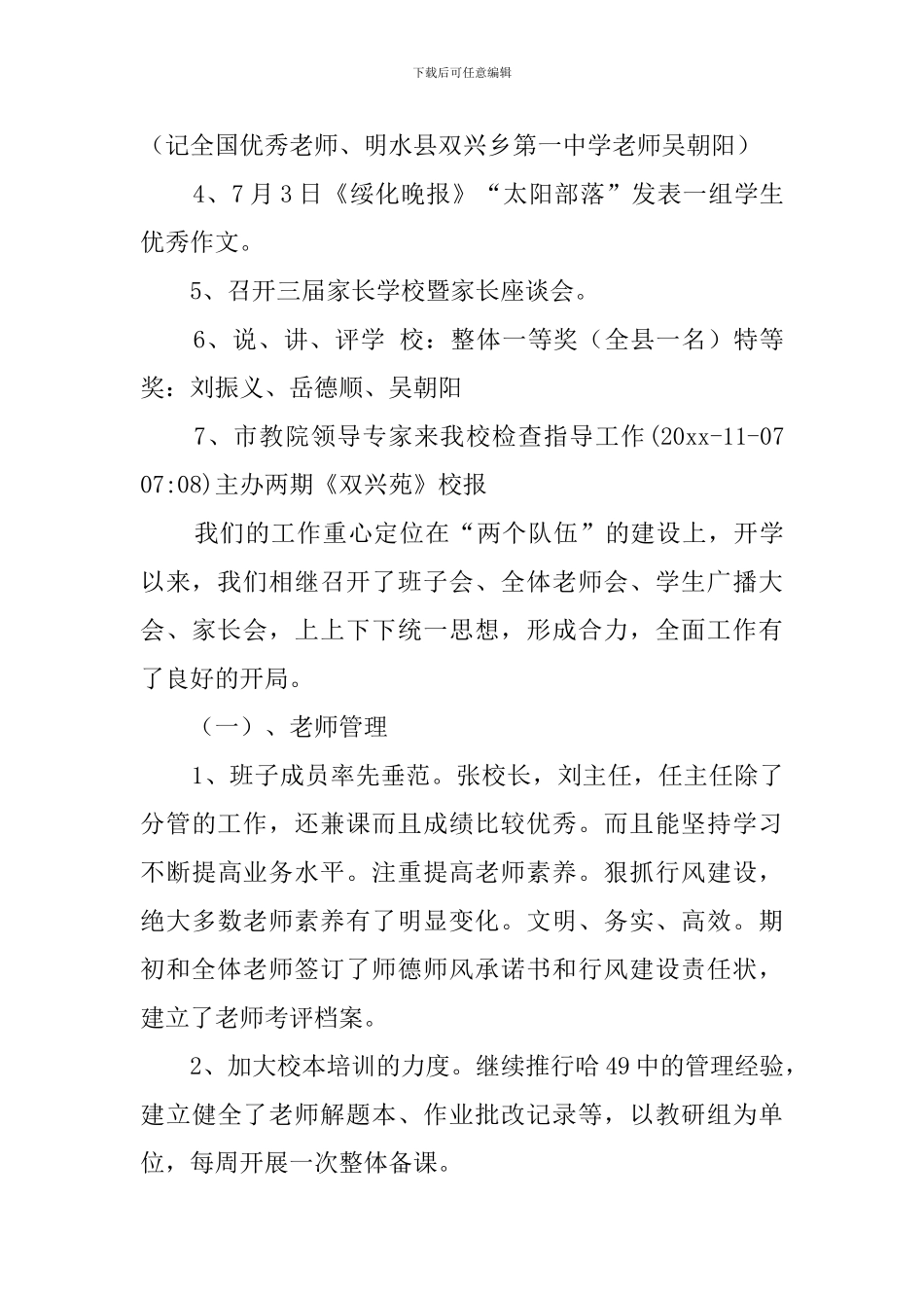 学年度中学工作总结_第2页