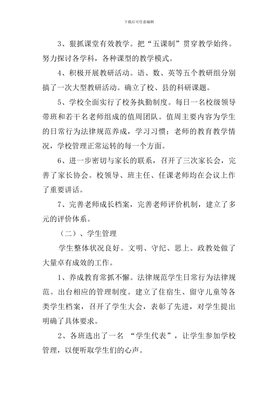 学年度中学工作总结_第3页