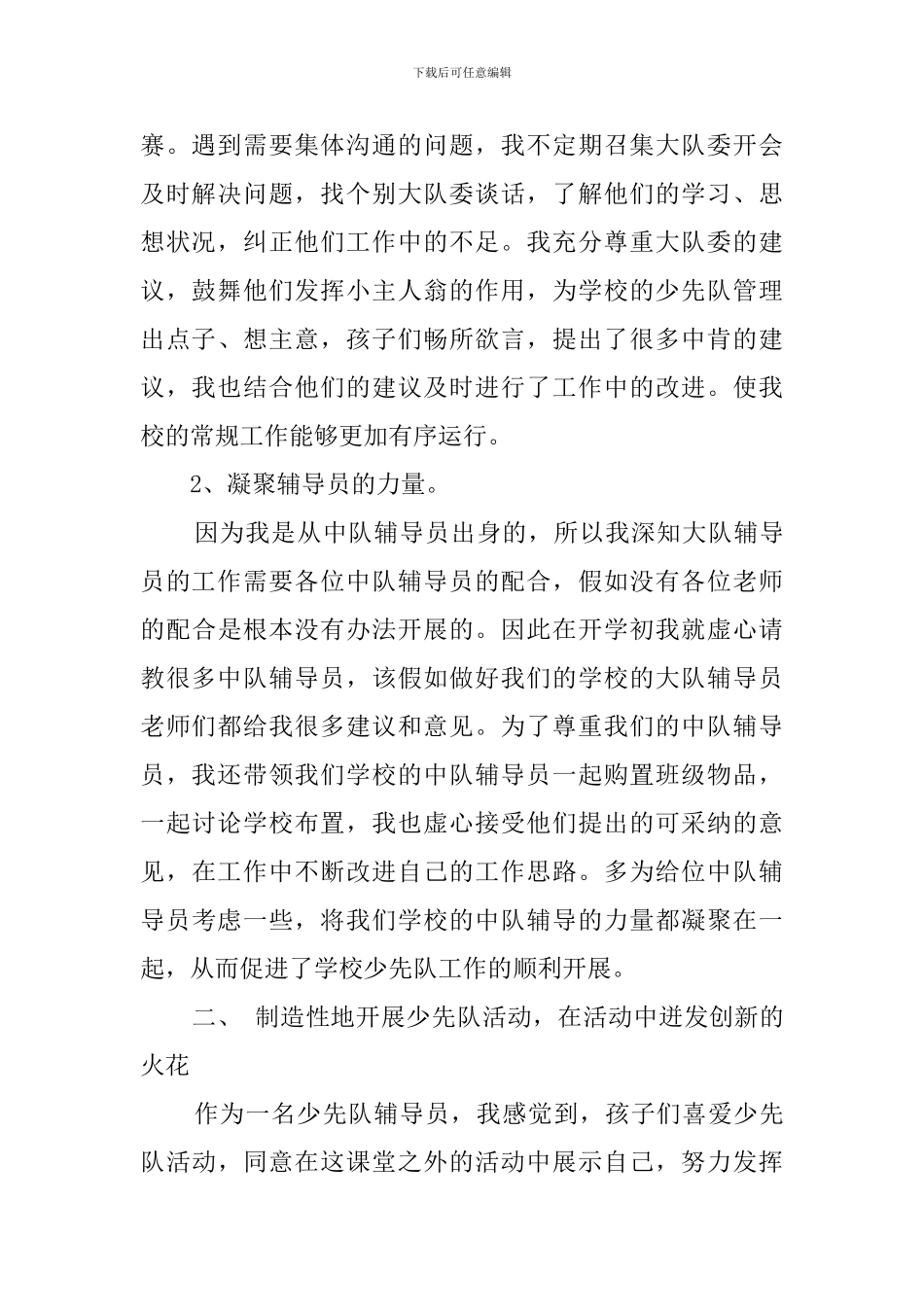 关于女少先队工作的总结范文_第2页