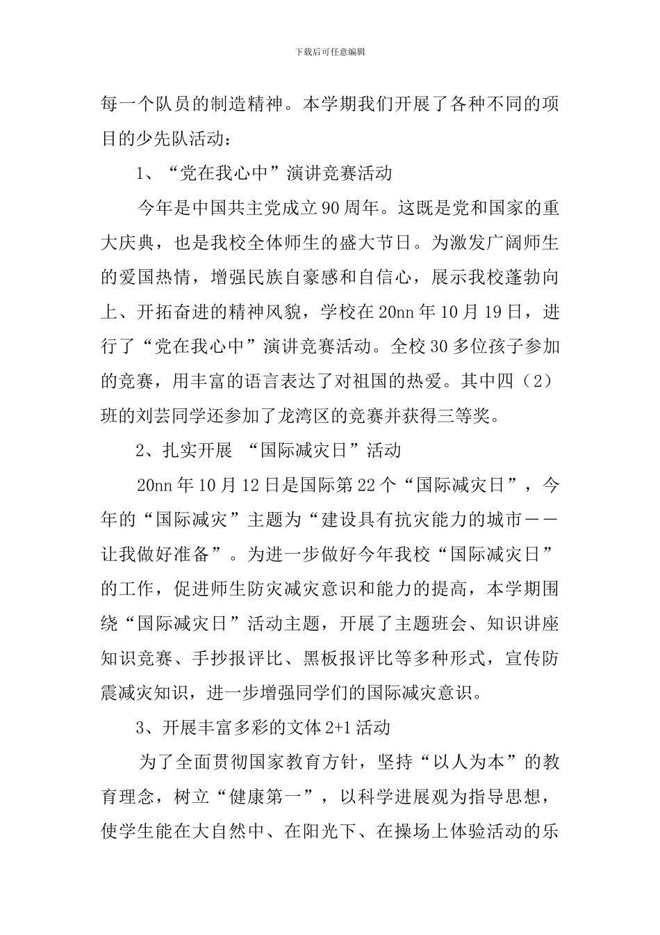 关于女少先队工作的总结范文_第3页