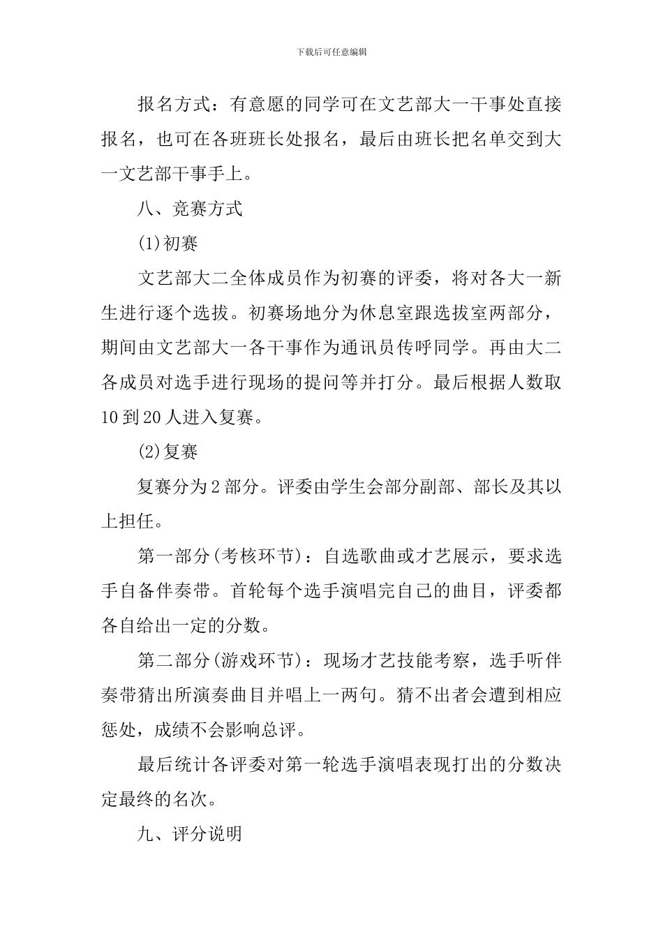 校园K歌大赛策划书_第2页