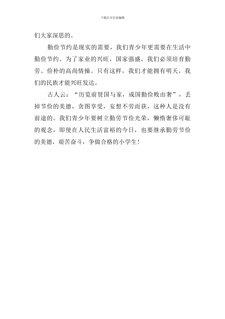 校园勤俭节约的演讲稿_第2页