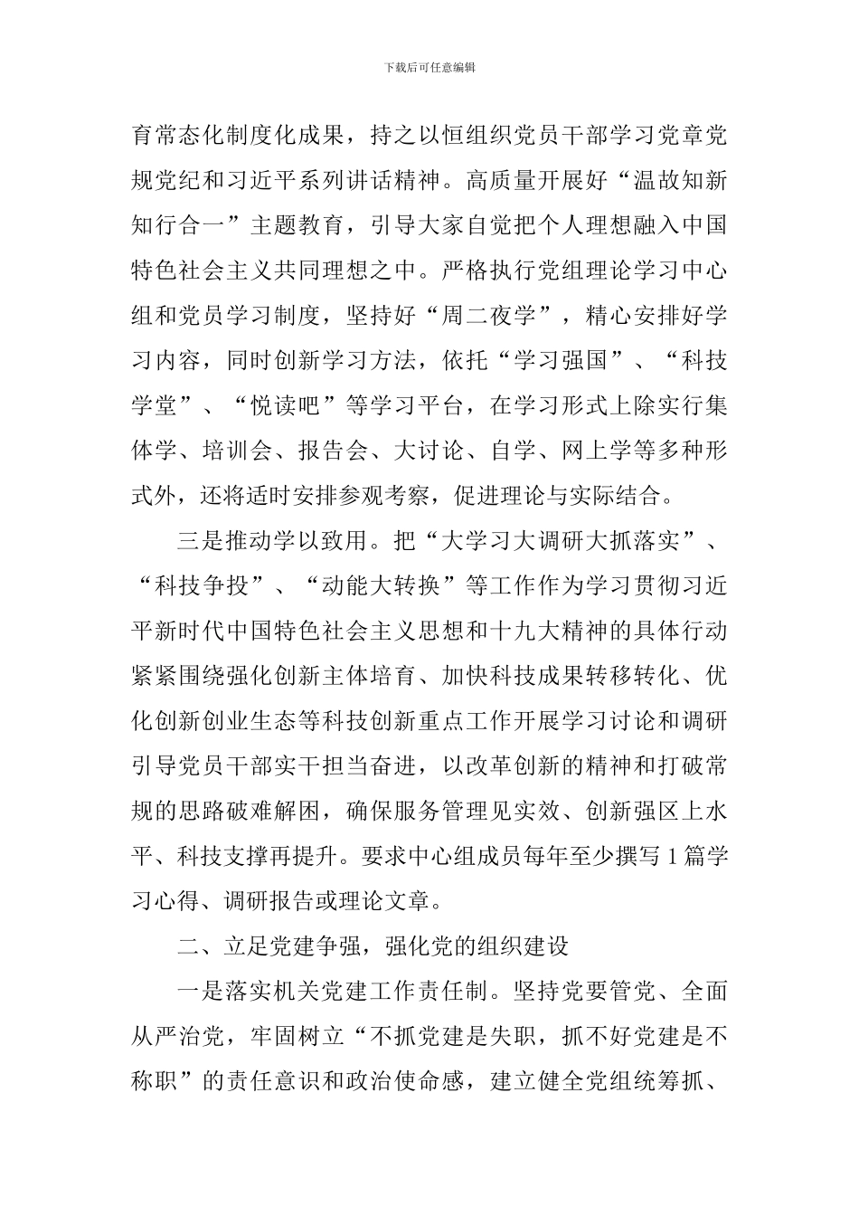 2024年科技局党建工作计划_第2页