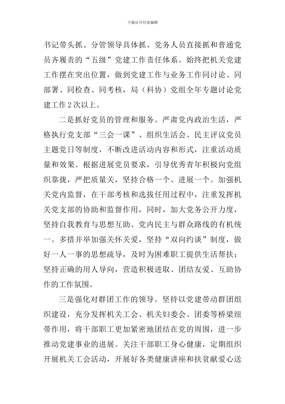 2024年科技局党建工作计划_第3页