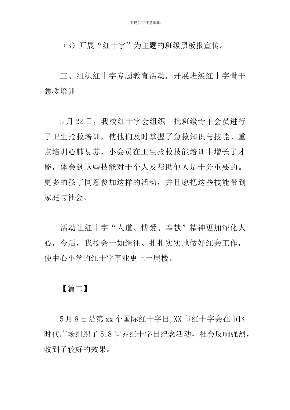 5月8日世界红十字日活动心得合集_第2页