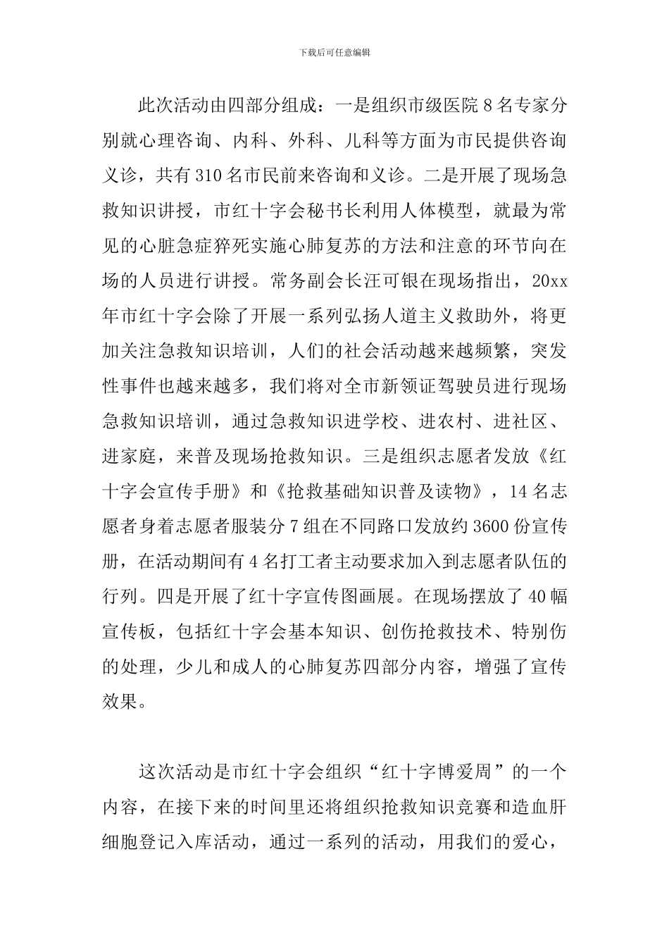 5月8日世界红十字日活动心得合集_第3页