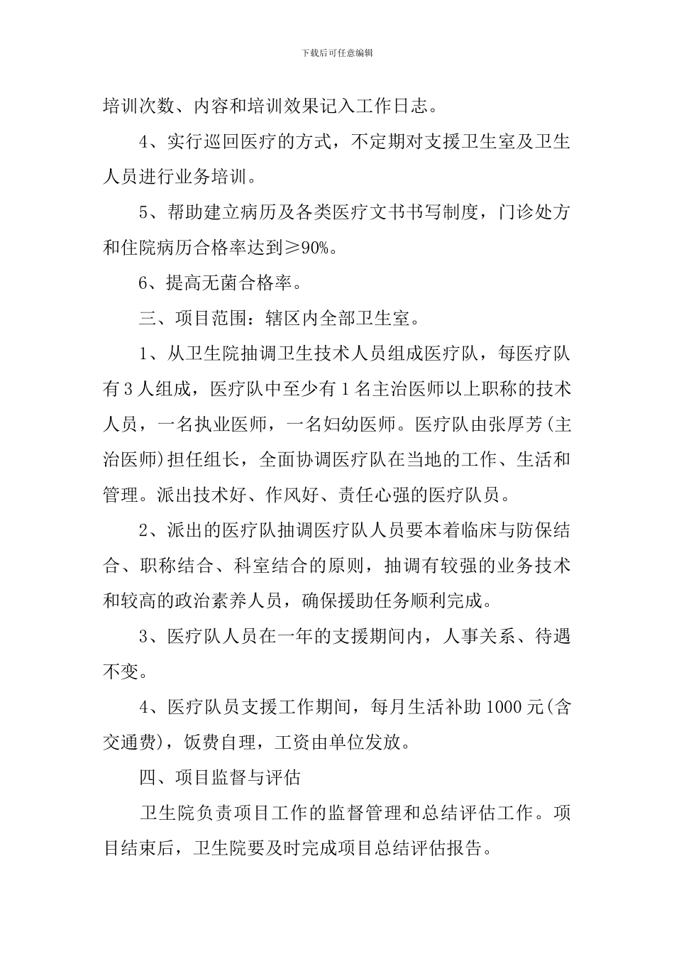 2024村卫生室个人工作计划_第2页