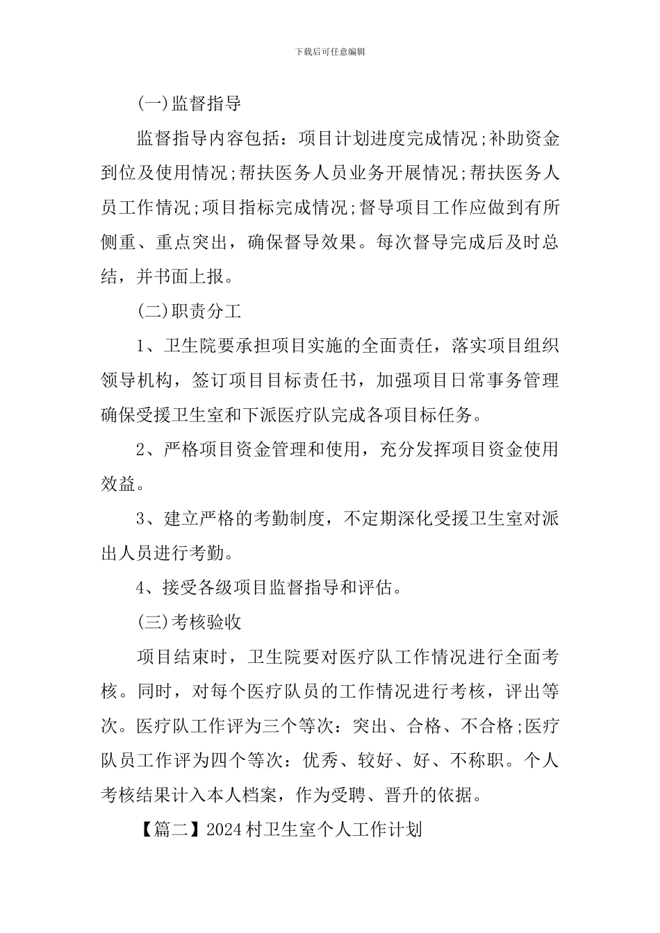 2024村卫生室个人工作计划_第3页