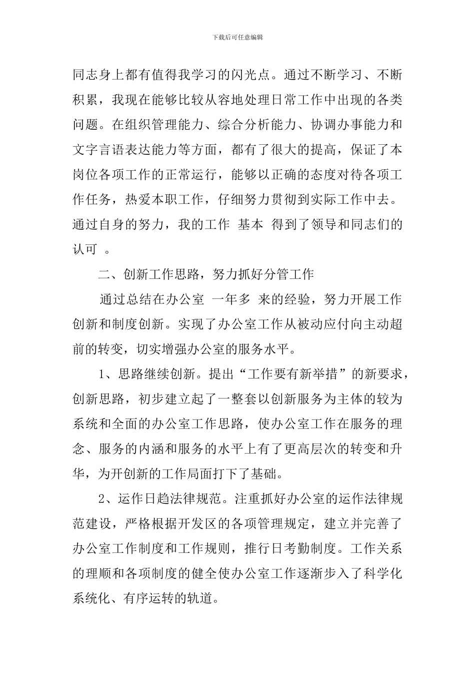 团学会办公室副主任述职报告_第2页