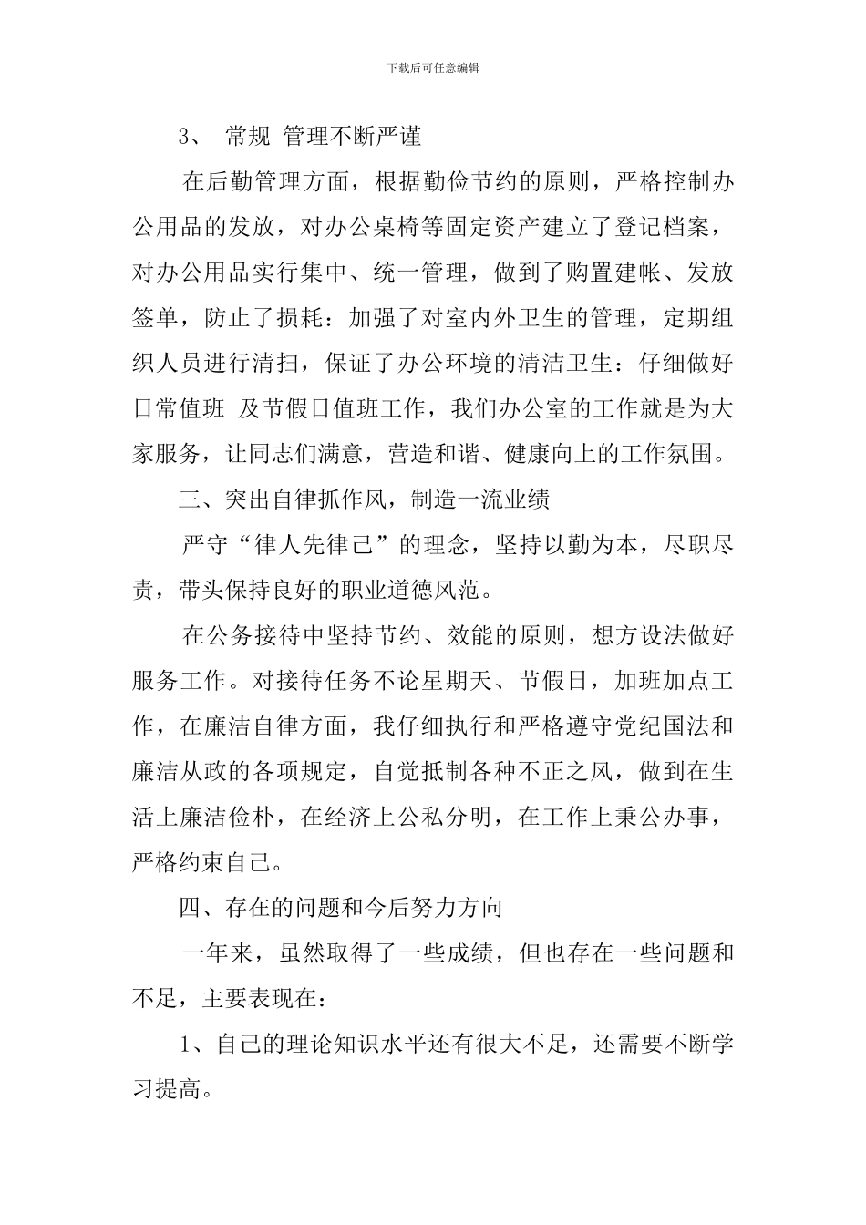 团学会办公室副主任述职报告_第3页