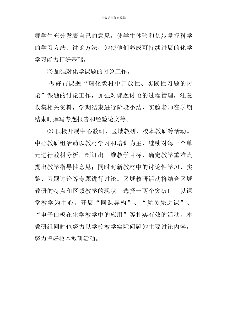 中学化学教研组秋学期工作计划范文_第2页