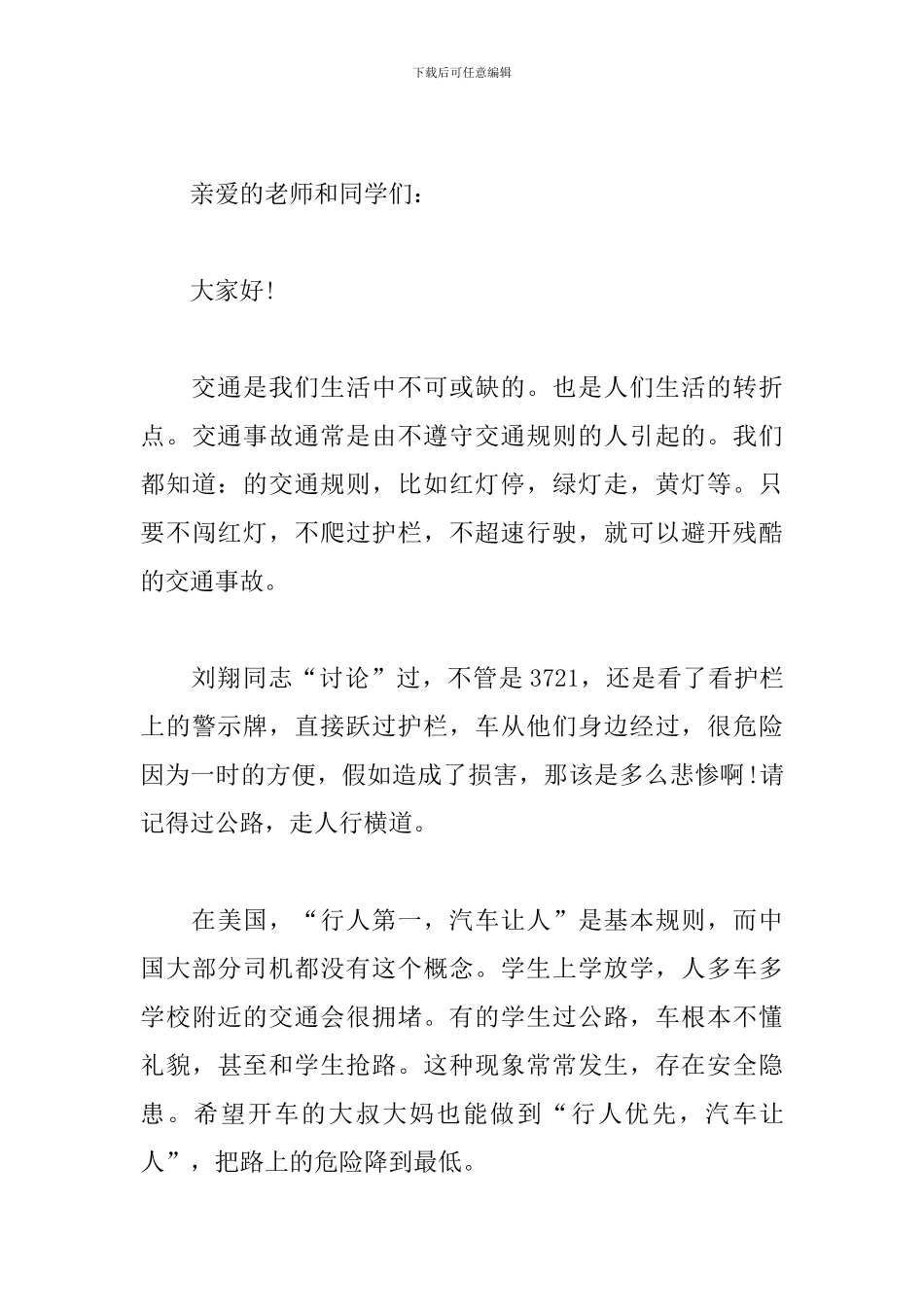 出行安全演讲稿简短_第3页