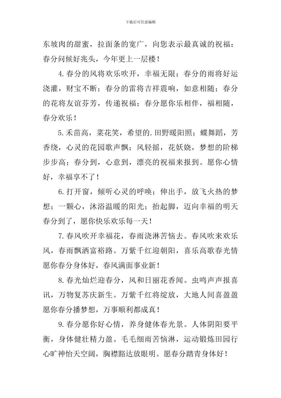 2024年春分优美的问候句子_第3页