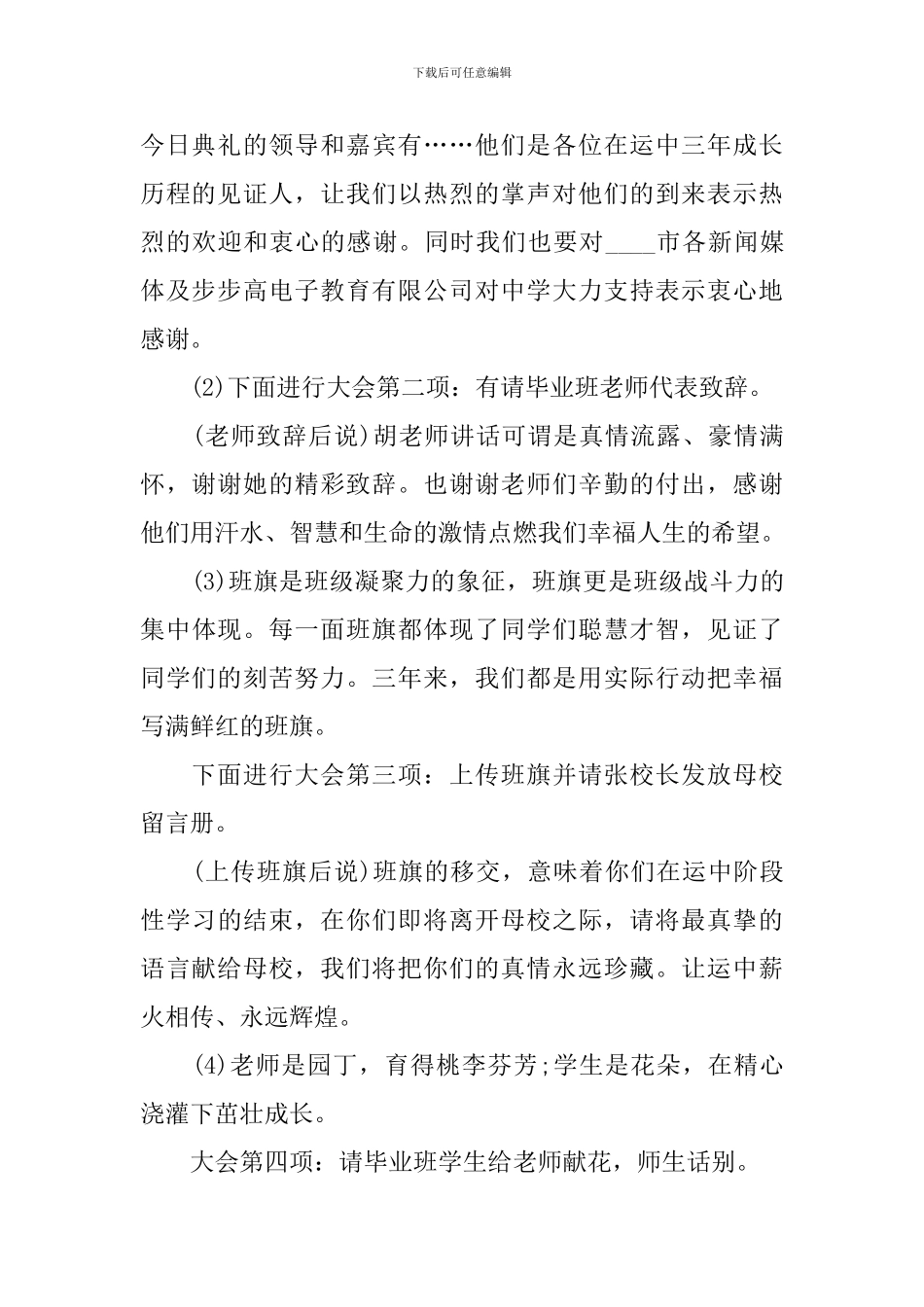 毕业典礼上经典讲话稿范本_第2页