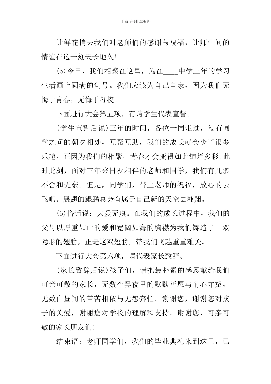 毕业典礼上经典讲话稿范本_第3页